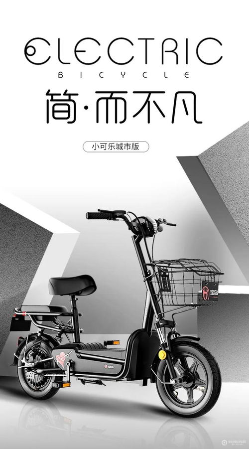 寶島電動車產(chǎn)品 簡而不凡,一路相伴 小可樂城市版